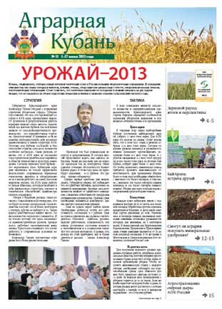 Аграрная Кубань № 11 2013