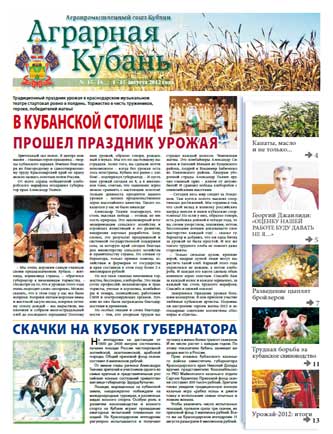 Аграрная Кубань № 15 2012