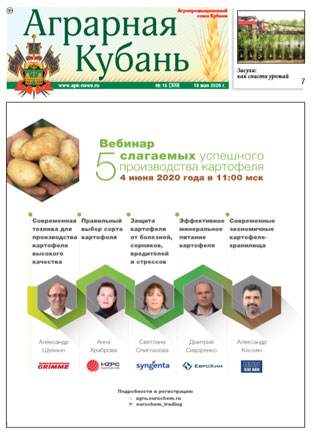 Аграрная Кубань № 15 2020 Аграрная Кубань № 15 2020