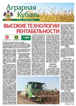 Аграрная Кубань № 16 2013 Аграрная Кубань № 16 2013