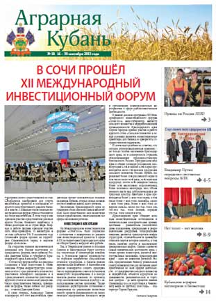 Аграрная Кубань № 18 2013