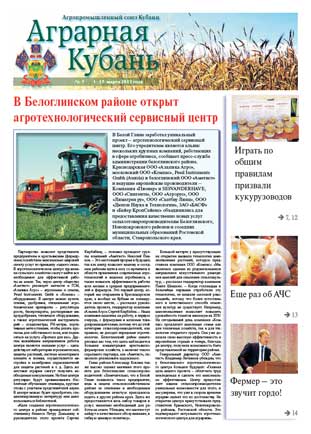 Аграрная Кубань №5 2012
